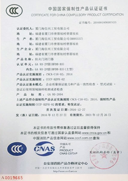 HFDB-B3中国国家强制性产品认证证书