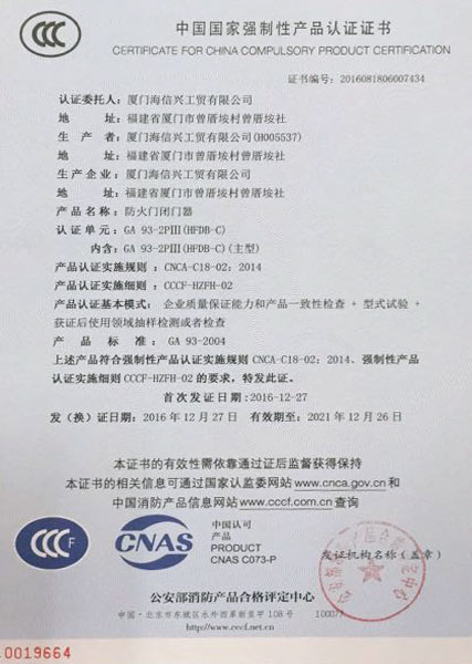 HFDB-C中国国家强制性产品认证证书