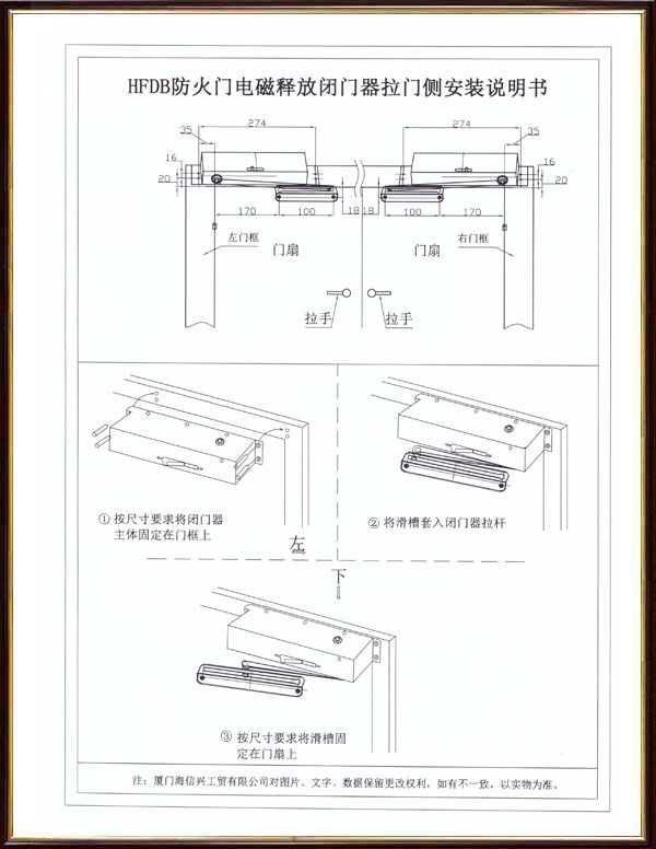 hfdb防火门电磁释放闭门器拉门侧安装说明书.jpg